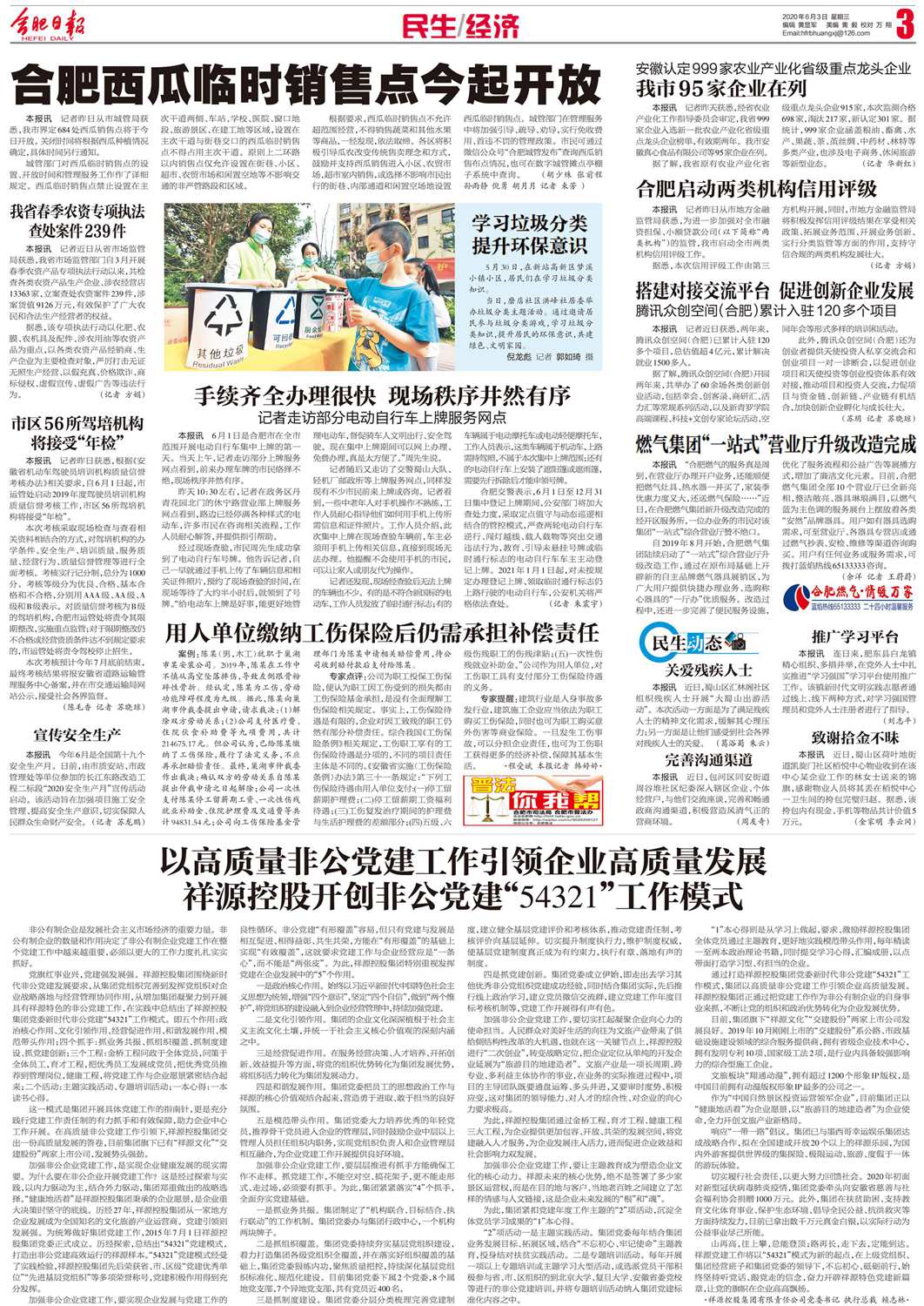 1591152053971641STZH.jpg 【岳阳日报】LEHU乐虎非公党建(20200603).jpg